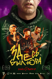 Здесь был Юра vider