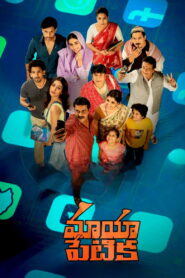 మాయా పేటిక vider