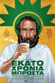 Εκατό Χρόνια Μπροστά vider