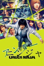 アンダーニンジャ vider