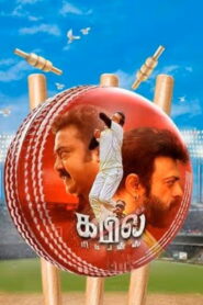 கபில் ரிட்டன்ஸ் vider