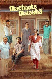 മച്ചാന്റെ മാലാഖ vider