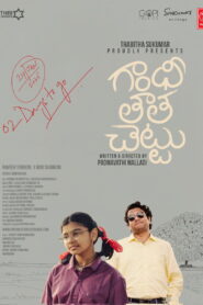 గాంధీ తాత చెట్టు vider