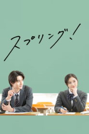 スプリング！ vider