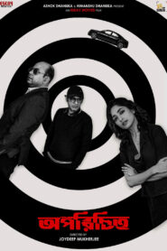 অপরিচিত vider