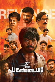 வா பகண்டையா vider