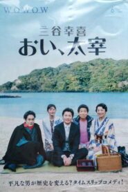 おい、太宰 vider