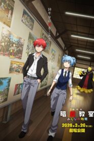 劇場版「暗殺教室」みんなの時間 vider