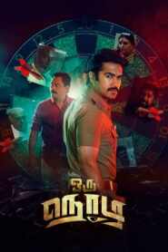 ஒரு நொடி vider