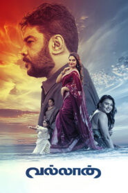 வல்லான் vider