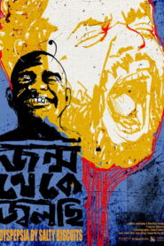 জন্ম থেকে জ্বলছি vider