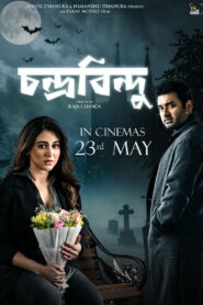 চন্দ্রবিন্দু vider