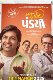 ઓલ ધ બેસ્ટ પંડ્યા vider