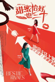 甜蜜恰好也三十 vider