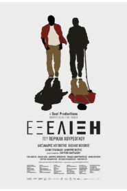 Εξέλιξη vider