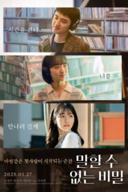 말할 수 없는 비밀 vider