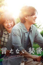 言えない秘密 vider