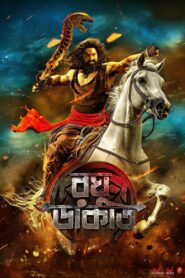 রঘু ডাকাত vider