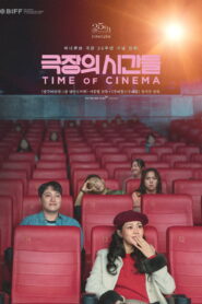 극장의 시간들 vider