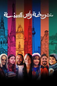 خريطة رأس السنة vider