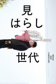 Miwarashi sedai vider