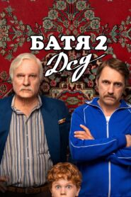 Stary 2: Dziadek vider