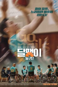 달팽이 농구단 vider