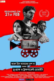 কারণ গ্রিস আমাদের দেশ না অথবা ব্লু-ব্ল্যাক ও ট্রান্সপারেন্ট হোয়াইট vider