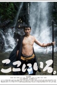 ここにいる。 vider