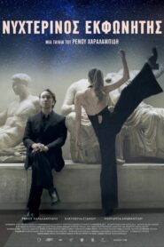 Νυχτερινός Εκφωνητής vider