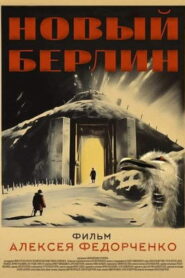 Новый Берлин vider