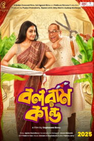 বলরাম কাণ্ড vider