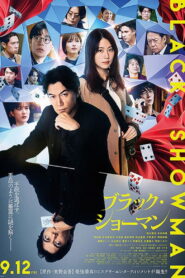 ブラック・ショーマン vider