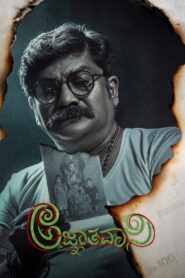 ಅಜ್ಞಾತವಾಸಿ vider