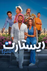 ريستارت vider