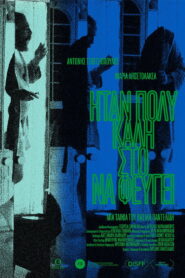 Ήταν Πολύ Καλή στο να Φεύγει vider