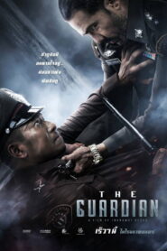 ตำรวจ ดิบ เดือด vider