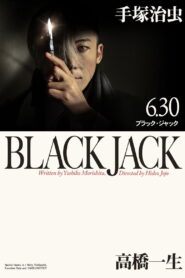 ブラック・ジャック vider