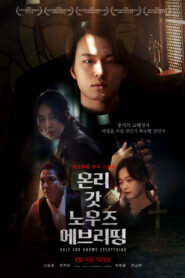 온리 갓 노우즈 에브리띵 vider