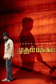 முதல் பக்கம் vider