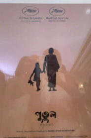 পুতুল vider