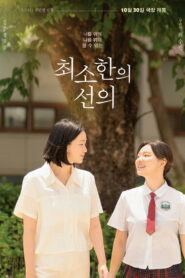 최소한의 선의 vider