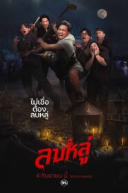 ลบหลู่ vider