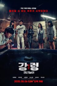 강령: 귀신놀이 vider