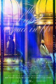 そこにきみはいて vider