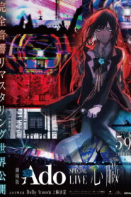 劇場版 Ado SPECIAL LIVE「心臓」 vider