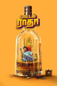 பாட்டில் ராதா vider