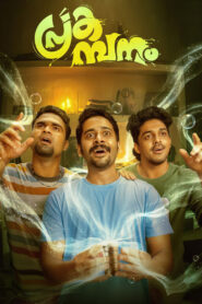 പ്രകമ്പനം vider