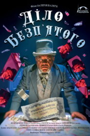 Diabelska sprawa vider