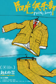 阳光俱乐部 vider